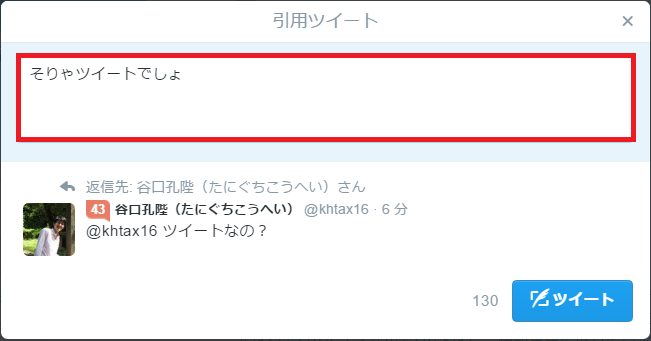 Twitter 返信ツイートを投稿する